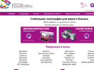 Оф. сайт организации www.panterraprint.ru