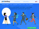 Официальная страница Pocketkey, компания на сайте Справка-Регион