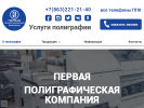 Оф. сайт организации www.ppk-print.ru