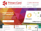 Оф. сайт организации www.primarycard.net