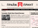 Оф. сайт организации www.primeprint.ru