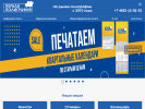 Оф. сайт организации www.print-one.ru