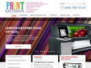 Оф. сайт организации www.printmoskva.ru