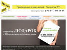 Оф. сайт организации www.promograd.com