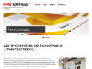 Официальная страница Принтэкспресс, центр оперативной полиграфии на сайте Справка-Регион