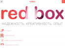 Оф. сайт организации www.ra-redbox.ru