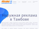 Оф. сайт организации www.reklama68.ru