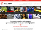 Оф. сайт организации www.reklamax24.ru