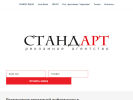 Официальная страница СтандАрт, рекламно-информационное агентство на сайте Справка-Регион