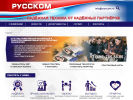 Оф. сайт организации www.russcom.ru