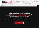 Оф. сайт организации www.sibakril.ru
