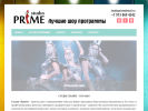 Оф. сайт организации www.studio-prime.ru