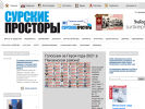 Оф. сайт организации www.surskieprostori.ru