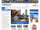 Оф. сайт организации www.tambov.ru