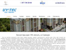 Оф. сайт организации www.uv-tec.ru