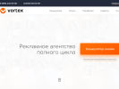 Оф. сайт организации www.vortex-media.ru