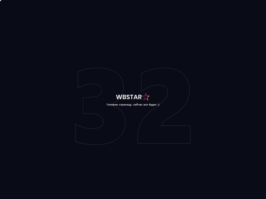 WBSTAR, веб-студия на сайте Справка-Регион