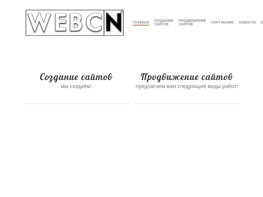 Webcn, студия web-дизайна на сайте Справка-Регион