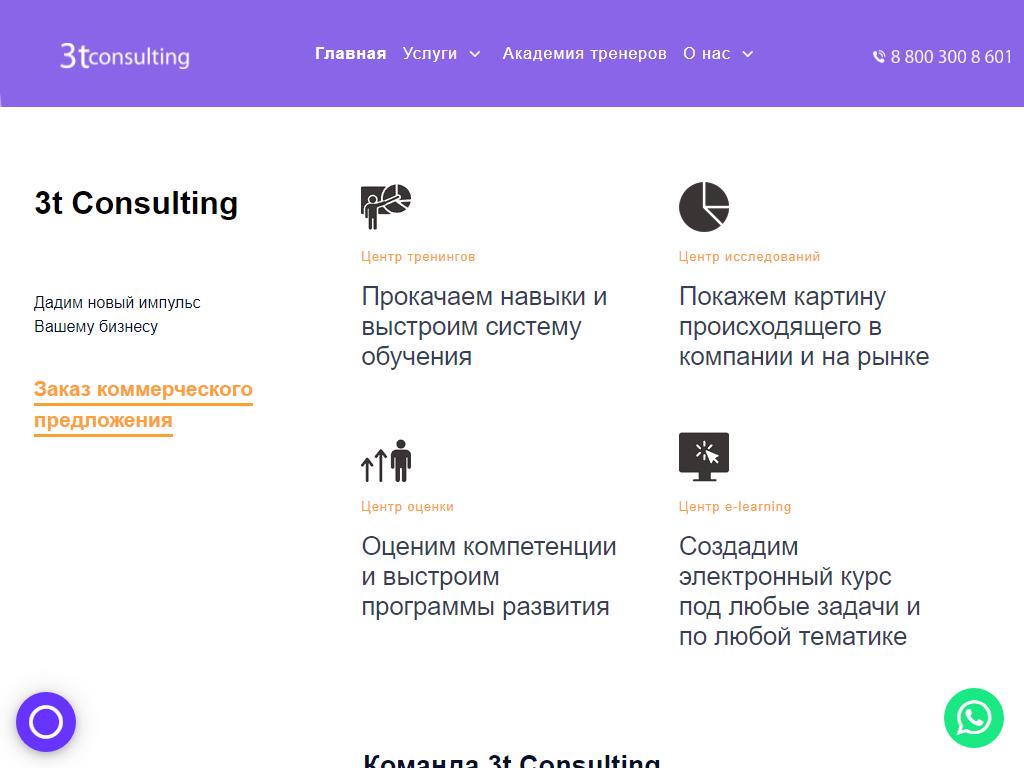 3t consulting, центр тренингов и оценки персонала на сайте Справка-Регион