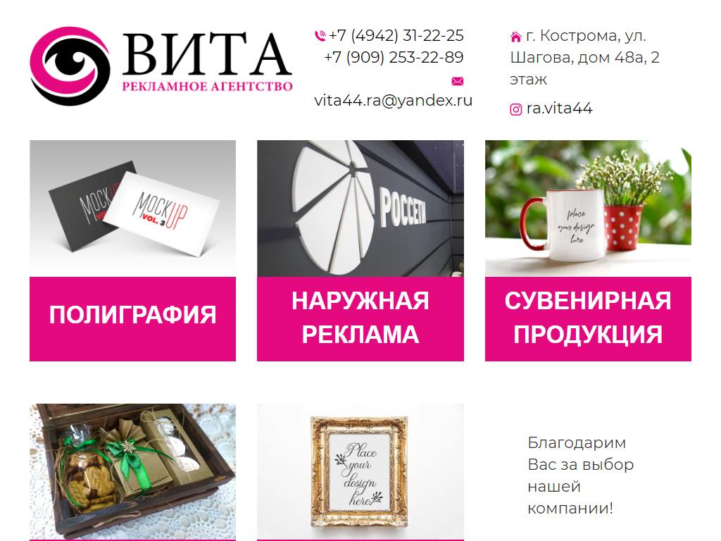 ВИТА, рекламное агентство на сайте Справка-Регион