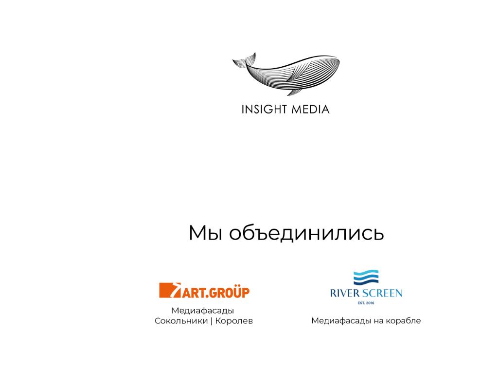 Insight Media, рекламная компания на сайте Справка-Регион