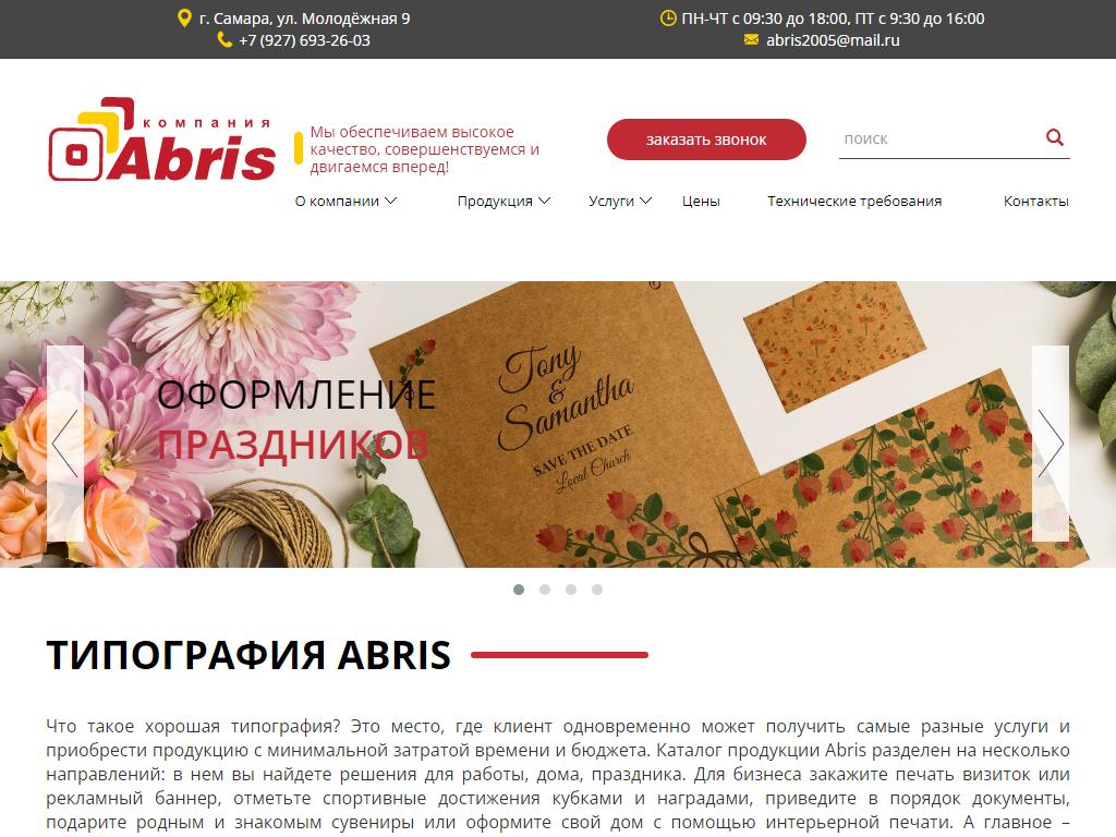 Абрис, полиграфическая компания на сайте Справка-Регион
