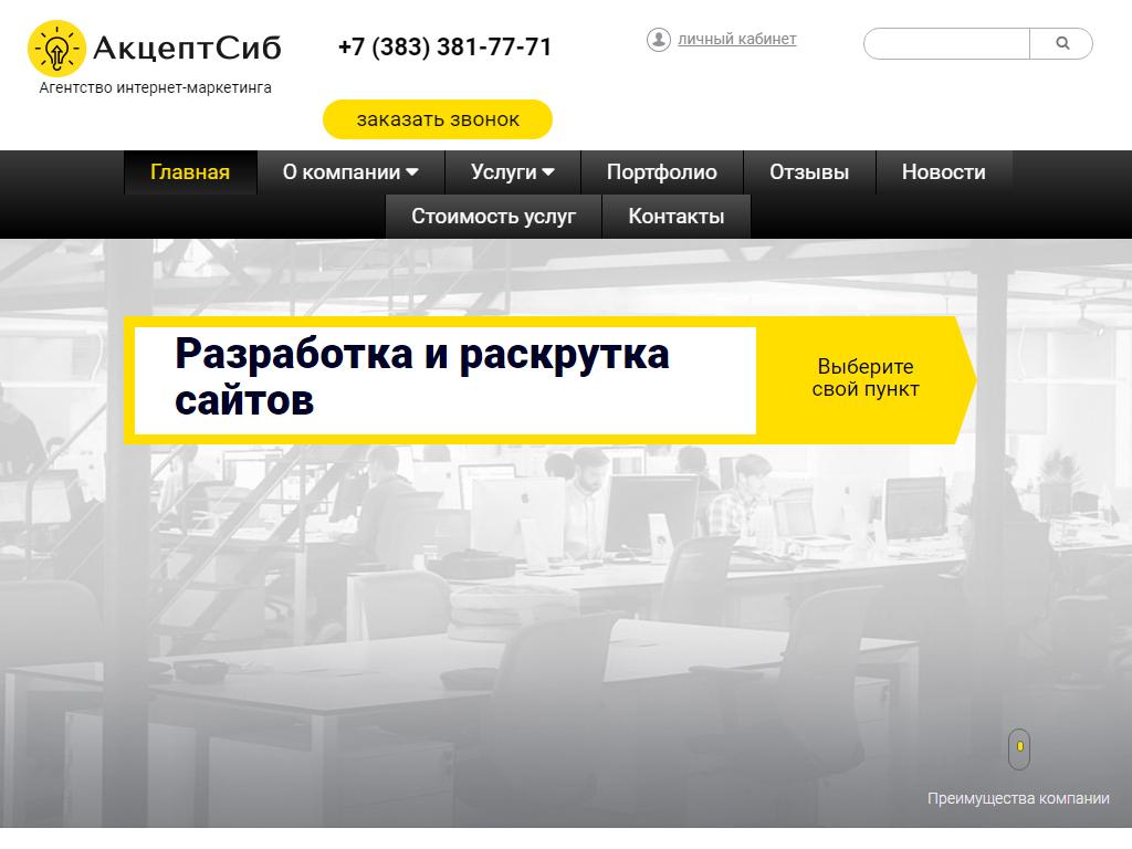 Интернет агентство. Новосибирск поиск. Оптовый сайт новосибирска