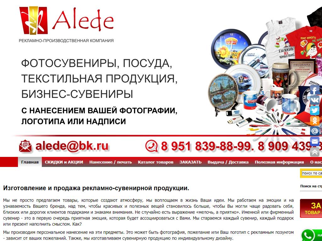 Alede, рекламно-производственная компания на сайте Справка-Регион