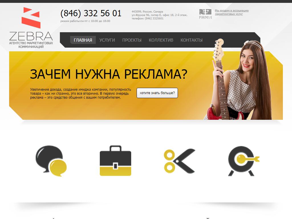 Зебра, рекламное агентство на сайте Справка-Регион