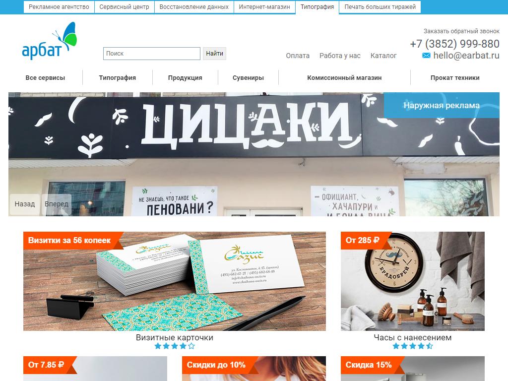 Арбат, фабрика полиграфии и сувениров на сайте Справка-Регион