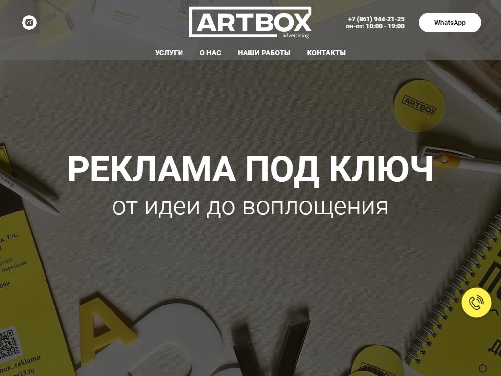 ART BOX, рекламно-производственная компания на сайте Справка-Регион