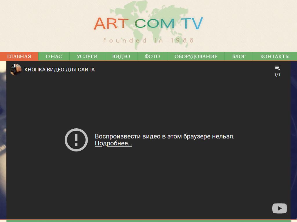 Art com TV на сайте Справка-Регион