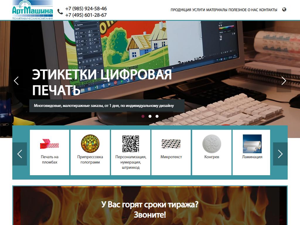 АртМашина, типография на сайте Справка-Регион