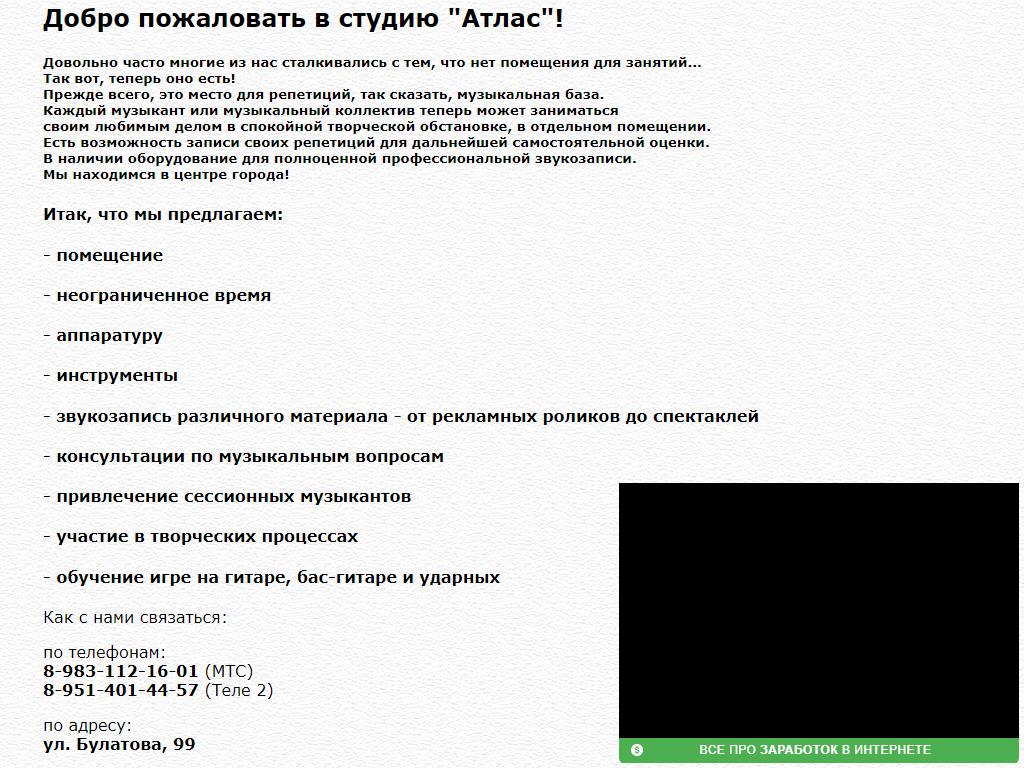 Atlas studio, репетиционная база-студия на сайте Справка-Регион
