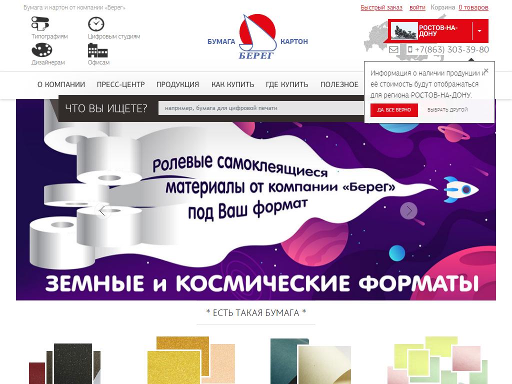 Берег-Сибирь, торговая компания на сайте Справка-Регион