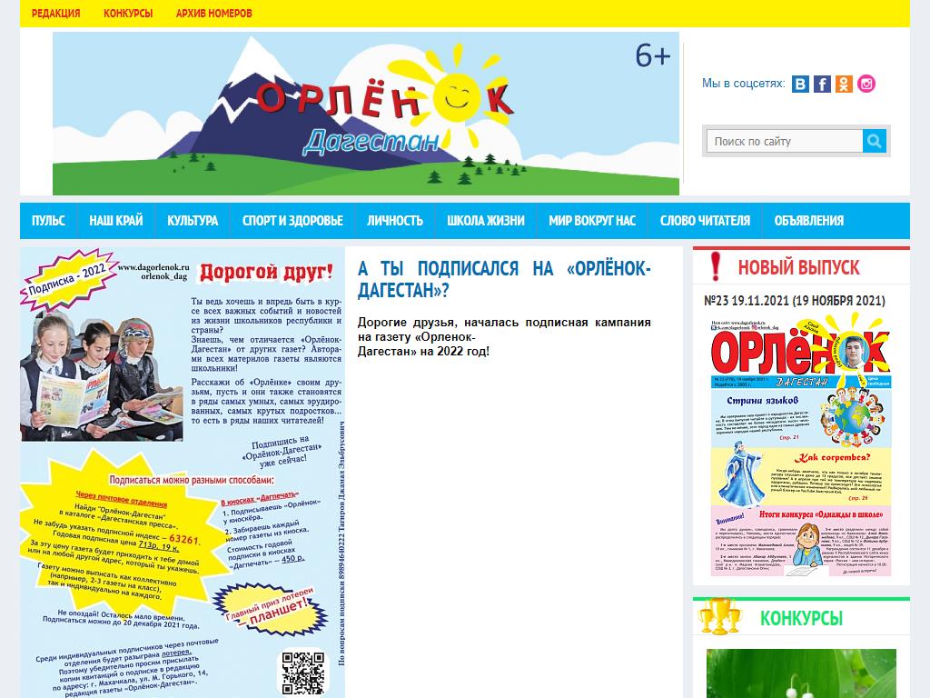 Орленок-Дагестан, газета на сайте Справка-Регион