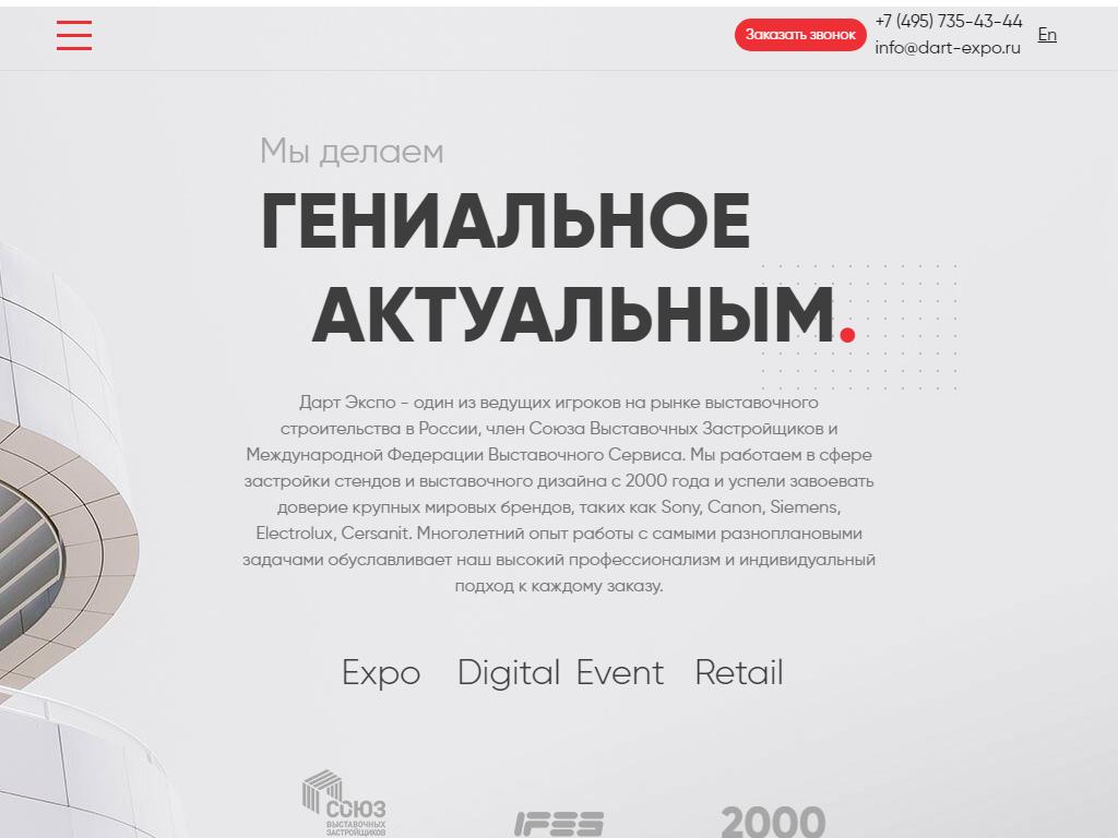Dart Expo, выставочная компания на сайте Справка-Регион
