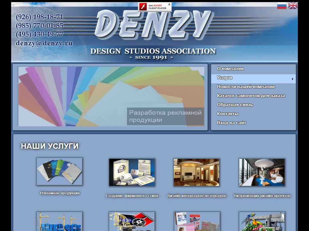 Denzy, агентство рекламы и дизайна интерьеров на сайте Справка-Регион