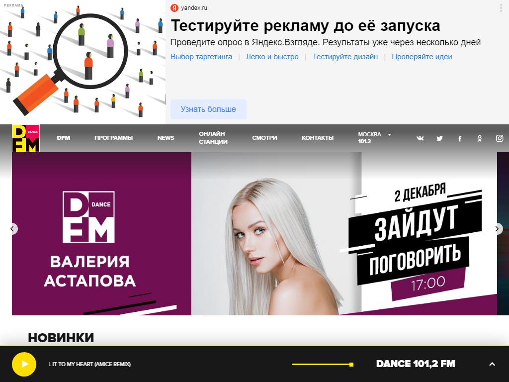 DFM, FM 103.2 в Вологде, Мальцева, 52 | адрес, телефон, режим работы, отзывы