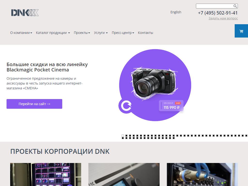 DNK, торговая компания на сайте Справка-Регион