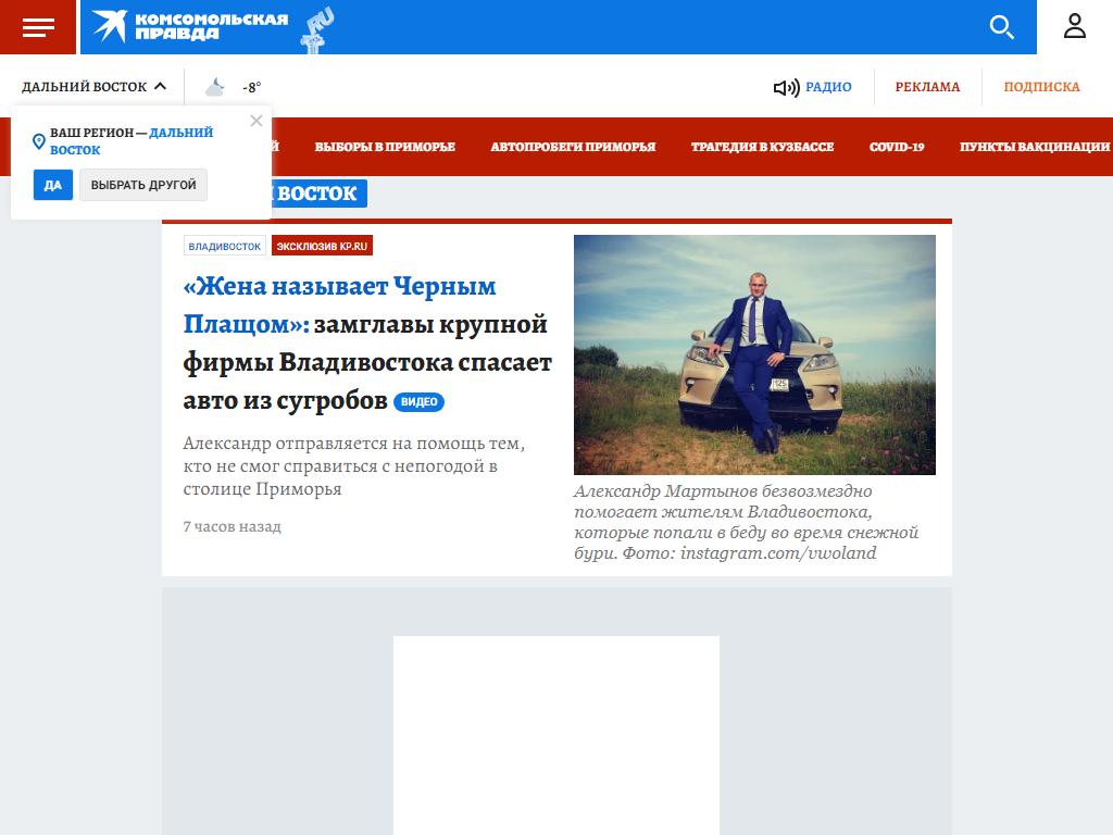 Комсомольская правда, газета на сайте Справка-Регион