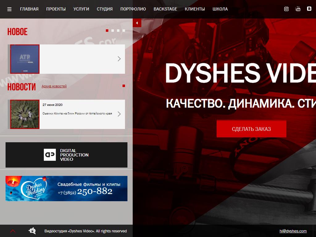 Dyshes Video, видеостудия на сайте Справка-Регион