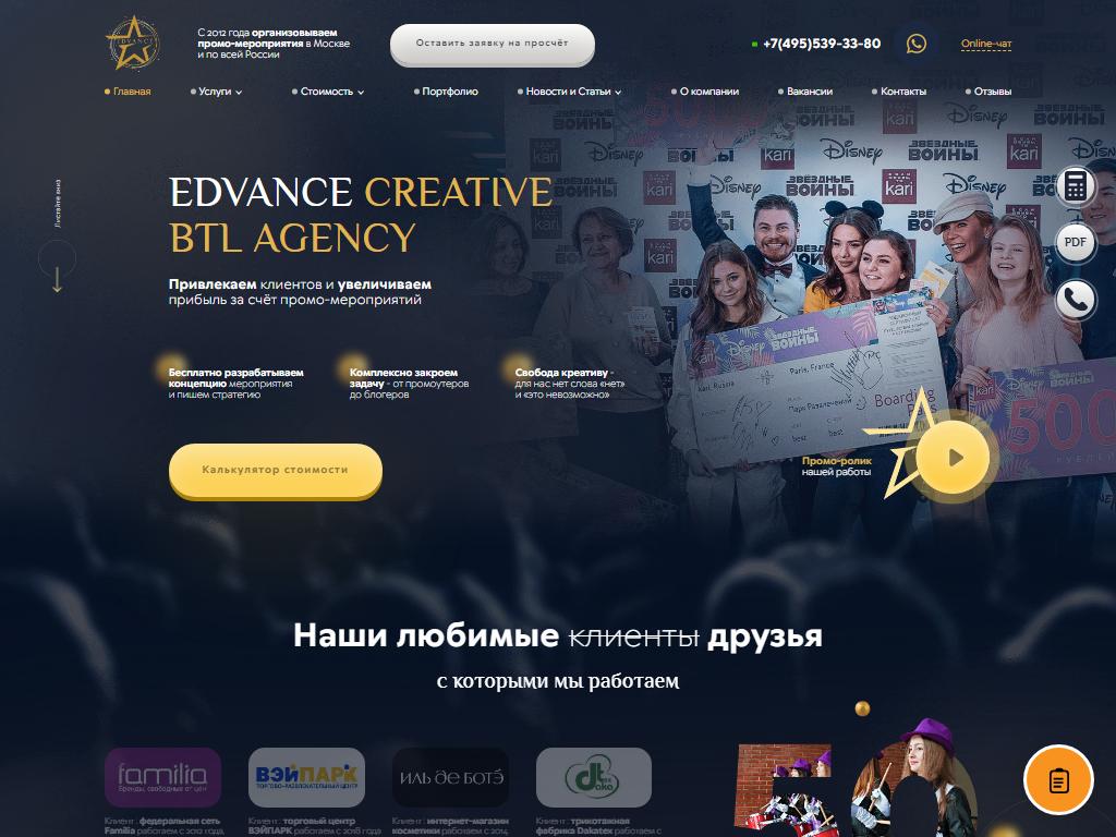 Edvance, креативное агентство на сайте Справка-Регион