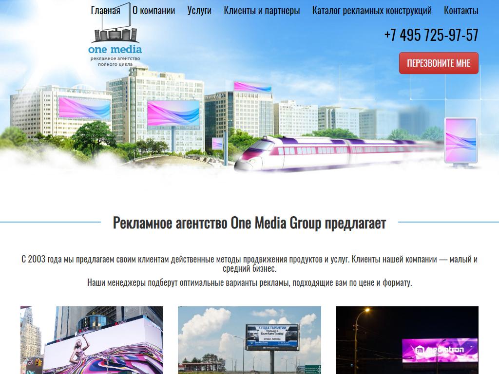 One Media Group, рекламное агентство на сайте Справка-Регион