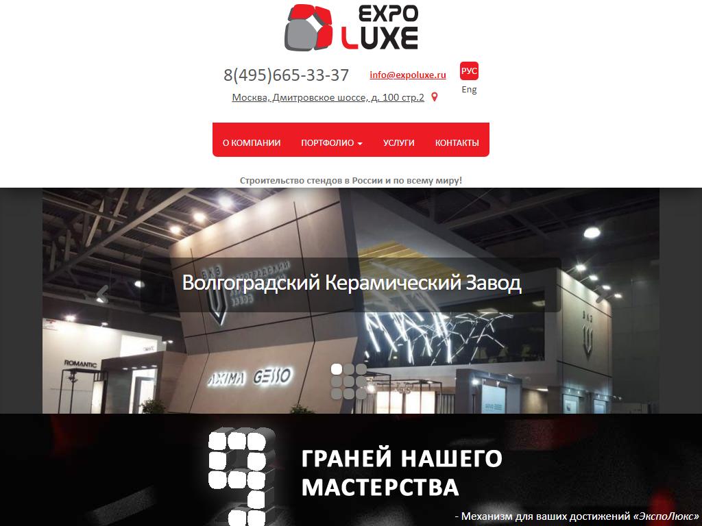 Expo Luxe, монтажная компания по застройке выставочных стендов на сайте Справка-Регион