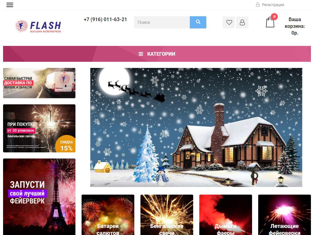 FLASH, магазин фейерверков на сайте Справка-Регион