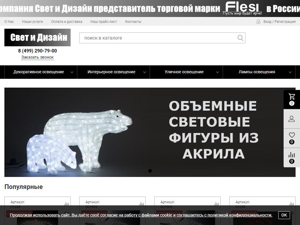 Flesi, торговая компания на сайте Справка-Регион