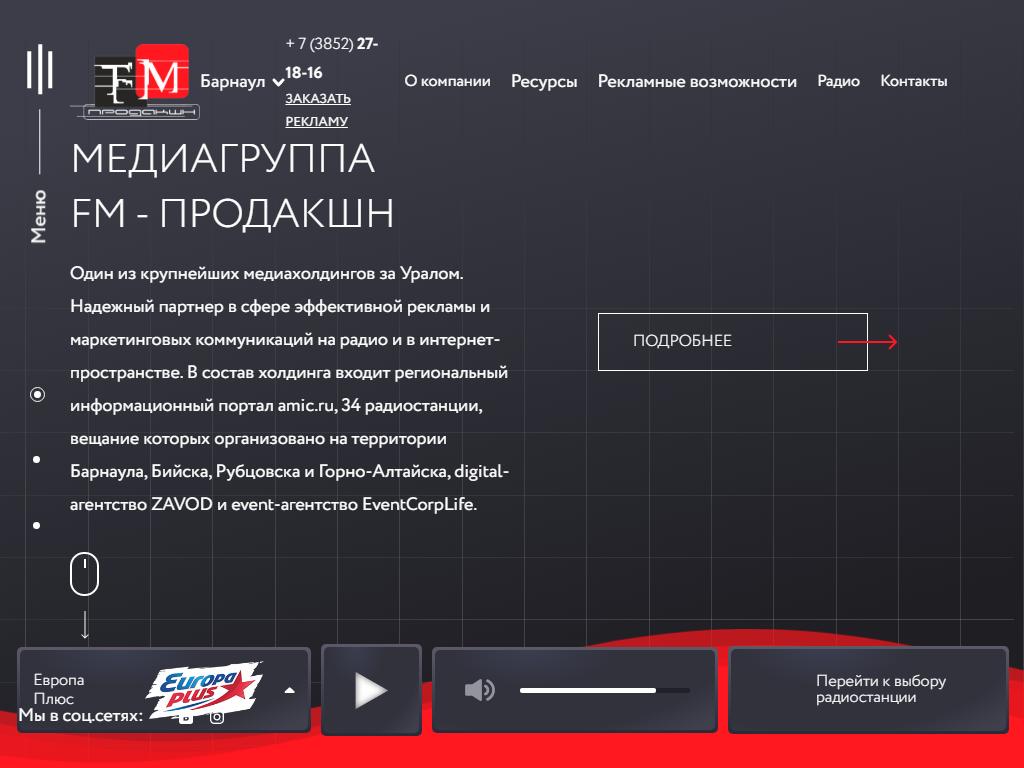 Европа плюс Барнаул, FM 104.9 на сайте Справка-Регион