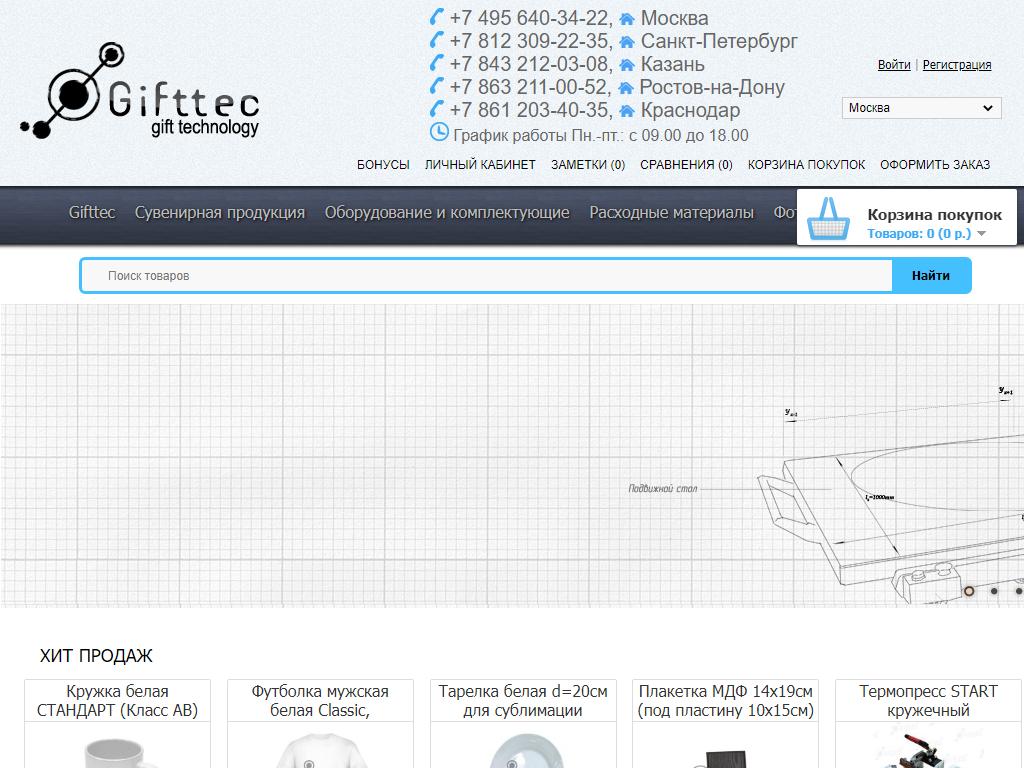 Gifftec, торговая фирма на сайте Справка-Регион