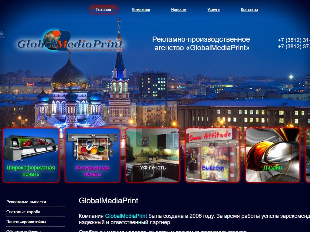 GlobalMediaPrint, рекламно-производственное агентство на сайте Справка-Регион